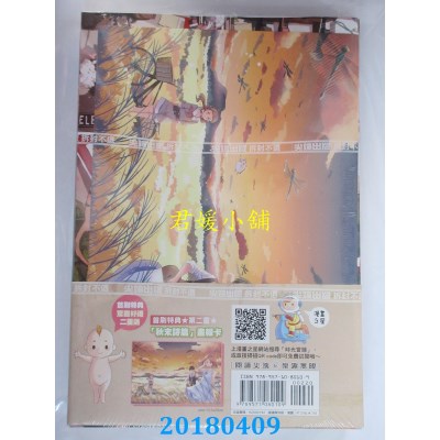 空运版  尖端  时光当铺漫画版(03完)(特装版) 作者：叶澄(全新)