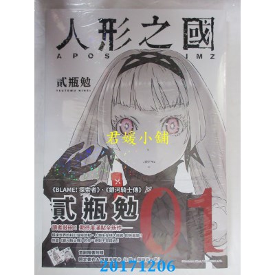 空运版  四季  人形之国 01  作者： 贰瓶勉(全新)