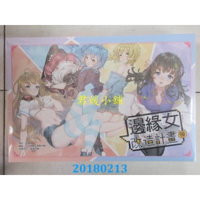 空运版  尖端  边缘女神改造计划 桌游特典版(全新)