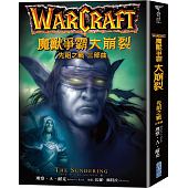 空运版  尖端小说  魔兽争霸：大崩裂－先祖之战三部曲(全新)