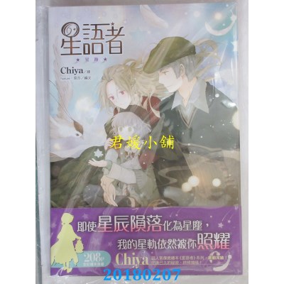 空运版  角川  星语者(3)星海 作者：Chiya, Nature, 易莎(全新)