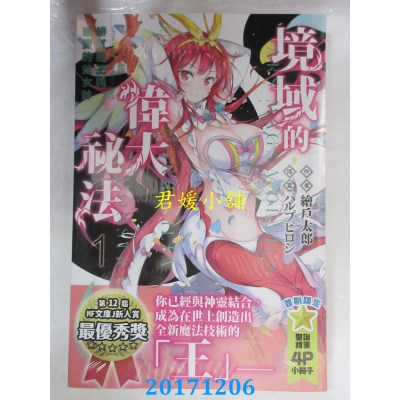 空运版  角川小说  境域的伟大秘法 (1) 绯红龙王与恋爱的蛇女神