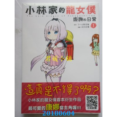 空运版  青文  小林家的龙女仆 康娜的日常(01)(全新)