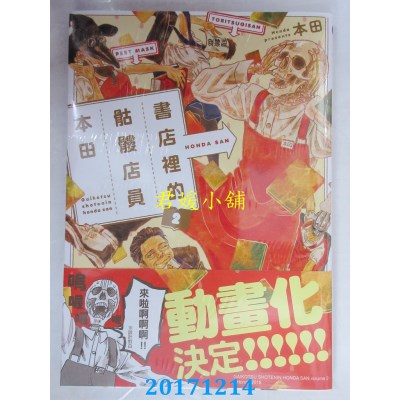 空运版  角川  书店里的骷髅店员本田 (2)  作者： 本田(全新)