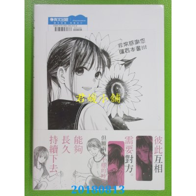 空运版  青文  我的少年(03) 作者： 高野ひと深(全新)