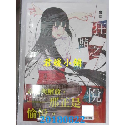 空运版  青文小说  狂赌之渊悦 作者： 武野光, 河本ほむら...