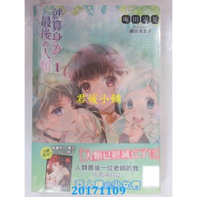 空运  青文小说  就算身为最后的人类(01)限定版  作者：庵田定夏