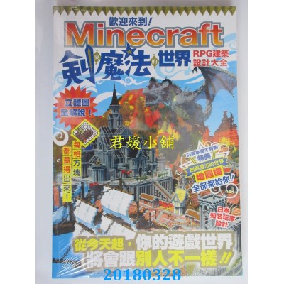 空运  欢迎来到Minecraft剑与魔法的世界：RPG建筑设计大全 $