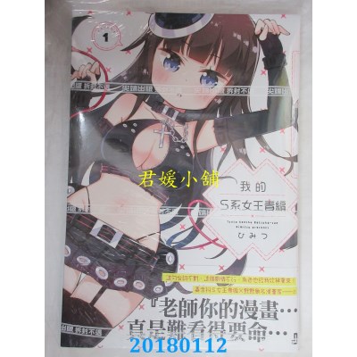 空运版  尖端  我的S系女王责编(01) 作者： ひみつ(全新)