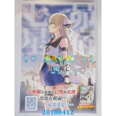 空运版  青文小说  昴宿七星(01) 作者： 田尾典丈(全新)