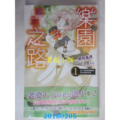 空运  尖端小说  通往乐园的廉正之路(02)第1位是理想娇妻候选...