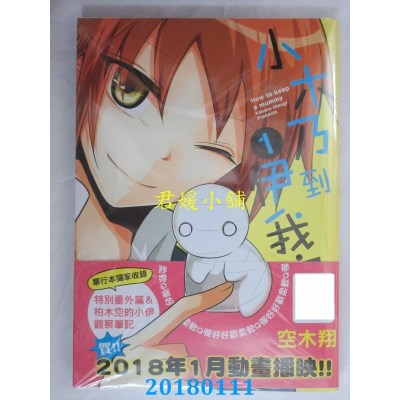 空运版  青文  小木乃伊到我家(01)  作者： 空木翔(全新)