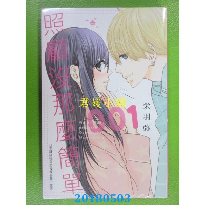空运版  长鸿  照顾没那么简单 1  作者： 荣羽弥(全新)
