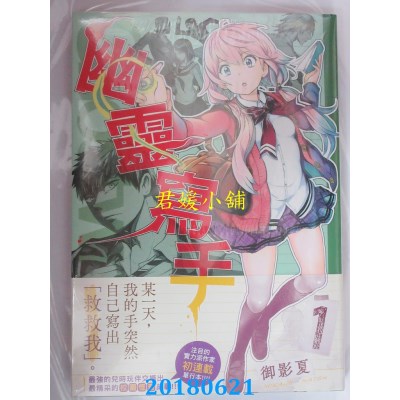 空运版  东贩  幽灵写手 1 作者： 御影夏(全新)