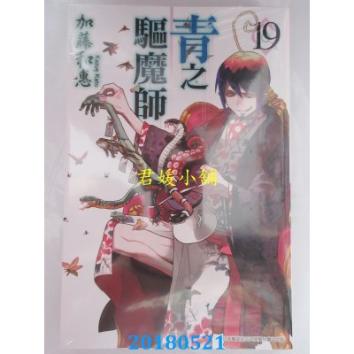 空运版  青文  青之驱魔师(19)  作者： 加藤和惠(全新)