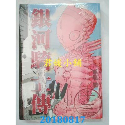 空运版  东贩  银河骑士传 13 作者： 贰瓶勉(全新)