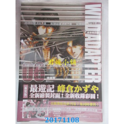 空运版  尖端  疾暴执行部WILD ADAPTER[新装版](06)(全新)