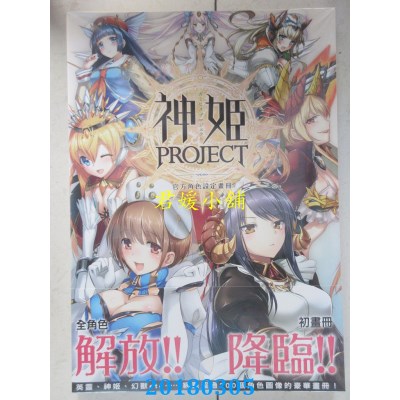 空运版  青文  神姬PROJECT官方角色设定画册(全新)