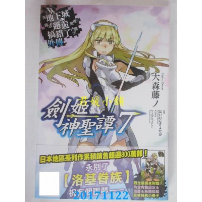 空运  青文小说  在地下城寻求邂逅..(外传)剑姬神圣谭07(限定版)