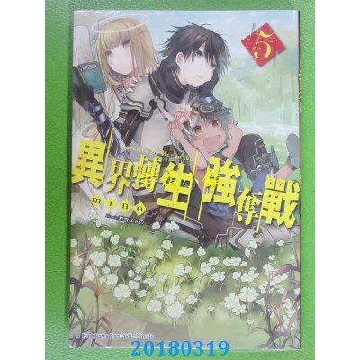 空运版  角川小说  异界转生强夺战 (5)  作者： mino(全新)