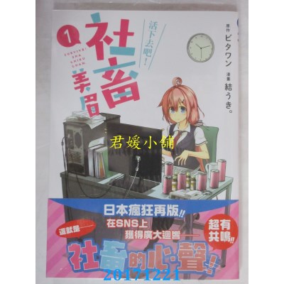 空运版  角川  活下去吧！社畜美眉 1  作者：结うき。, ビタワン