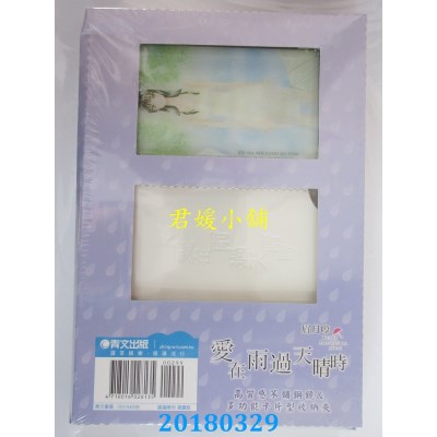 空运版  青文  爱在雨过天晴时(03)会场限定版  作者：眉月啍