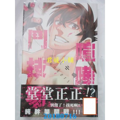 空运版  青文  喧哗斗技场 Rankers High(01) 作者： 中岛谅