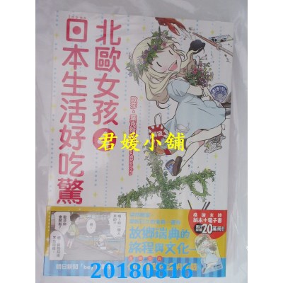 空运版  角川小说  北欧女孩日本生活好吃惊 4 (全新)