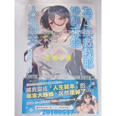 空运版  尖端小说  为了拯救我那抄袭来的人生剧本(全新)