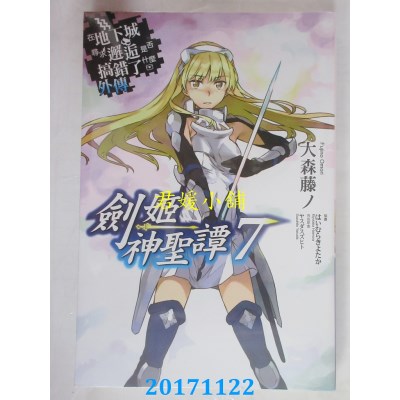 空运版  青文小说  在地下城寻求邂逅是否... (外传)剑姬神圣谭07