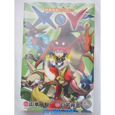 空运版  青文  神奇宝贝SPECIAL X．Y (06)完  作者： 日下秀宪