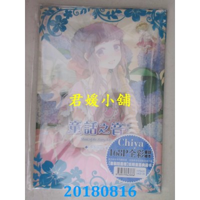 空运版  角川  童话之音 作者： Chiya(全新)