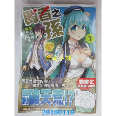 空运版  角川  贤者之孙 (1) 作者：绪方俊辅, 吉冈刚, 菊池政治