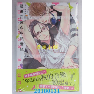 空运版  尖端  回荡在我心中的音色(全) 作者： Cielo(全新)