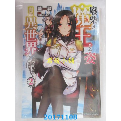 空运  角川小说  废柴以魔王之姿闯荡异世界 有时作弊一下的..(2)