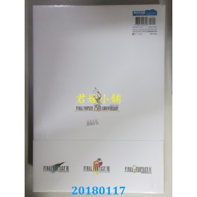 空运版  青文  FINAL FANTASY 25周年 终极典藏纪念画集 Vol.2