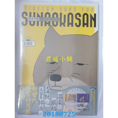 空运版  畅销书  狐爸好酷 臭脸大叔的暖男日常  作者： Q-rais ^