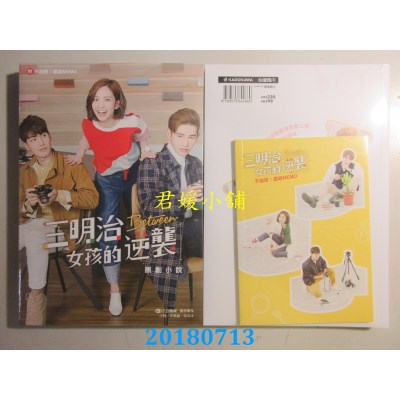 空运版  角川小说  三明治女孩的逆袭 原创小说 张立昂、叶星辰