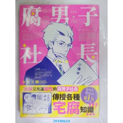 空运版  角川  腐男子社长(全) 作者： カエリ鲷(全新)