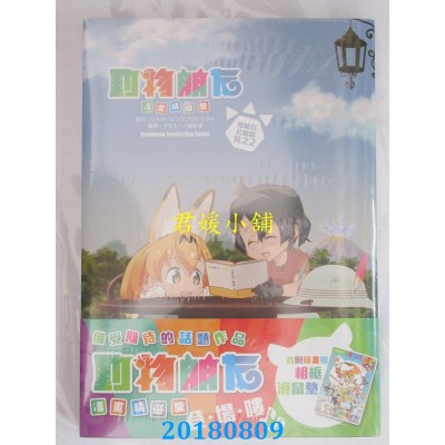 空运版  角川  动物朋友漫画精选集 杰帕力公园篇 (2)(全新)
