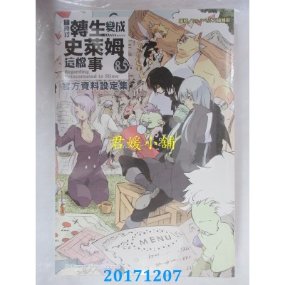 空运版  角川小说  关于我转生变成史莱姆这档事 (8.5)(全新)