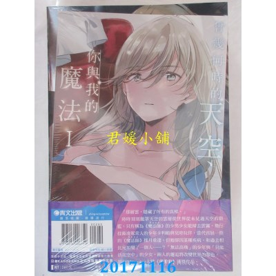 空运版  青文小说  曾几何时的天空、你与我的魔法(01)限定版