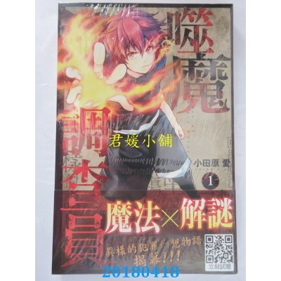 空运版  青文  噬魔调查员(01)  作者： 小田原爱(全新)