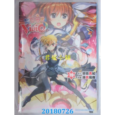 空运版  角川  魔法少女奈叶ViVid (19) 作者： 藤真拓哉(全新)