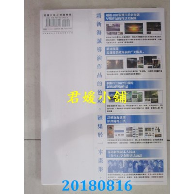 空运版  尖端  新海诚美术作品集 空之记忆(全)(全新)