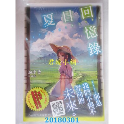 空运版  青文小说  夏日回忆录 作者： 海津豊(全新)