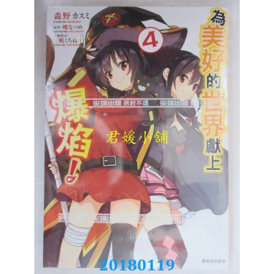 空运版  尖端  为美好的世界献上爆焰！(4)  作者：晓なつめ,..  