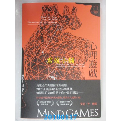空运版  畅销书  心理游戏（福尔摩斯与莫里亚蒂二）(全新)!