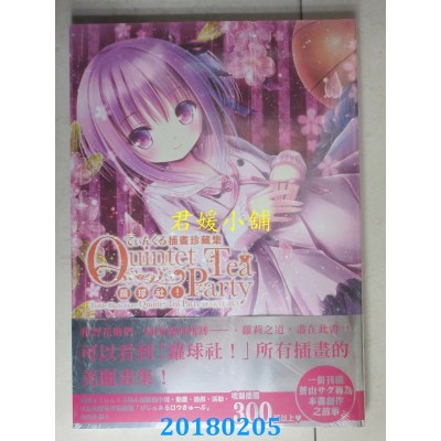 空运版  青文  てぃんくる插画珍藏集 Quintet Tea Party萝球社！