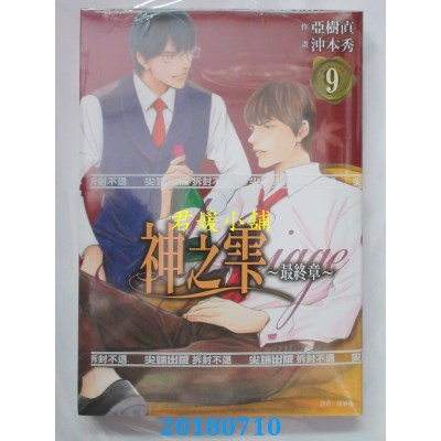 空运版  尖端  神之雫 最终章～Mariage～(09) 作者： 沖本秀